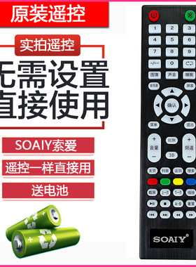 电视机遥控器索爱电视遥控