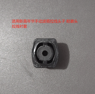 适用09-14新嘉年华波箱拉线接头换挡线衬套排档杆拉线耐磨头手动