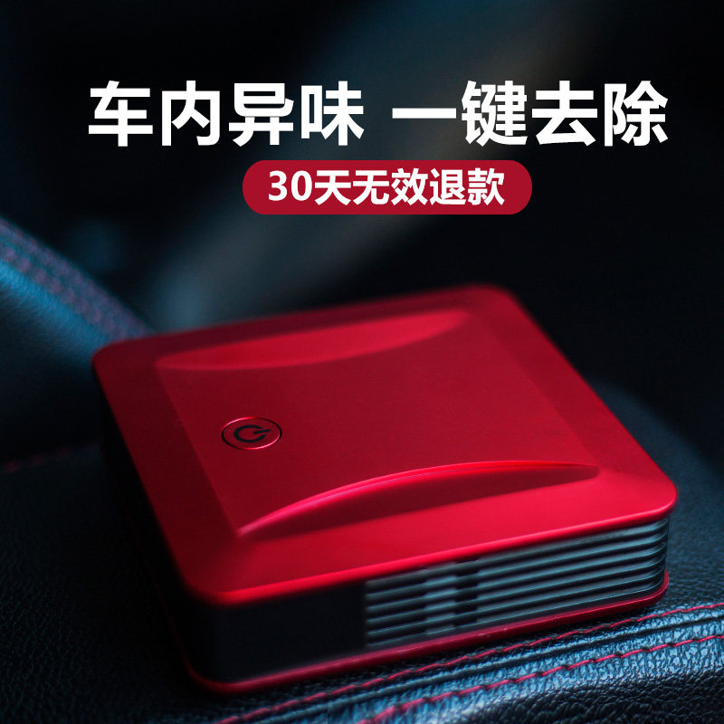 超前位汽车车载空气净化器车内消除异味烟味车用除甲醛负氧离子