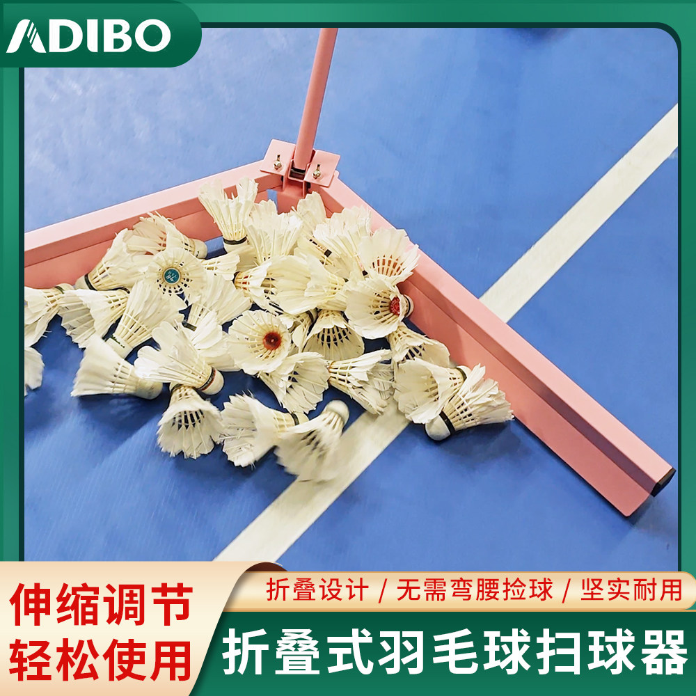 ADIBO/艾迪宝扫球器羽毛球S03
