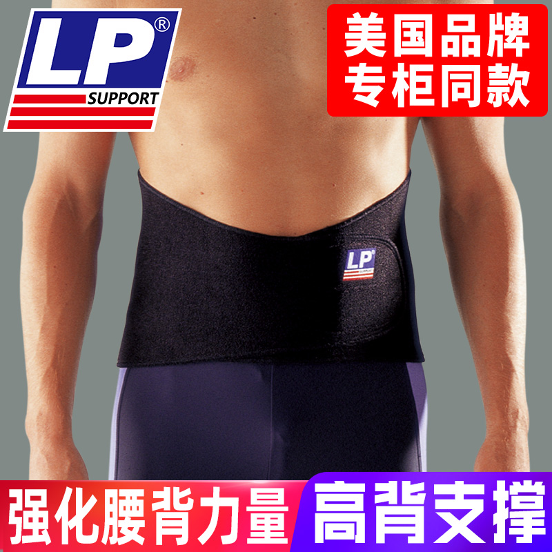 lp771护腰运动专业篮球健身力量
