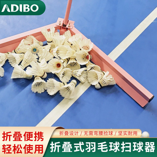艾迪宝羽毛球扫球器收球器