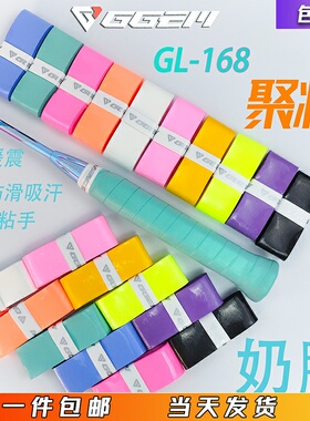 聚将奶胶羽毛球拍手胶网球拍防滑手柄缠带巨匠缓冲减震吸汗带鱼竿