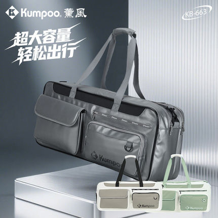 KUMPOO薰风KB663羽毛球包王小羽25周年运动健身熏风隔热正品方包