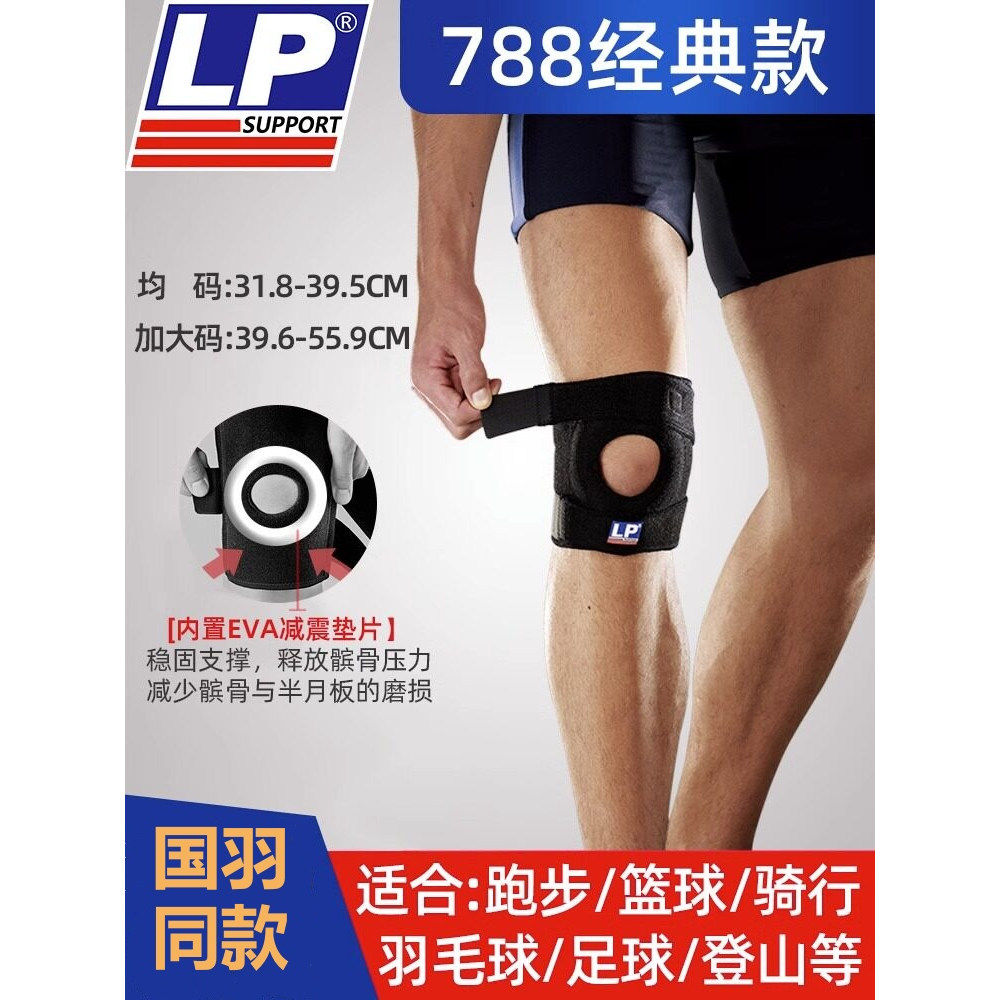 美国LP788CN护膝运动男篮球羽毛球跑步登山专业膝盖髌骨固定护套