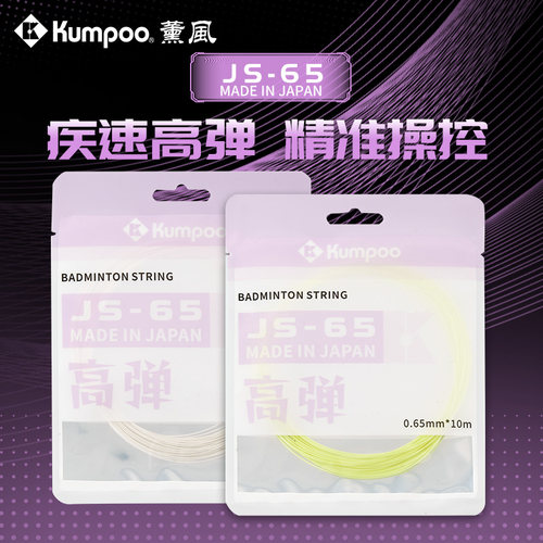 薰风羽毛球线网线高弹力耐打JS65
