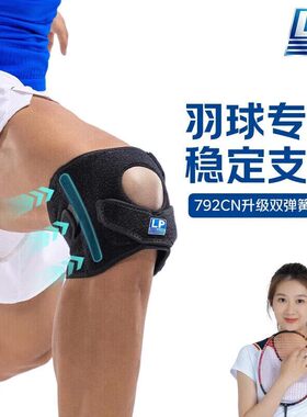 LP791CN专业运动护膝髌骨带男女跑步篮球半月板篮球羽毛球护膝盖