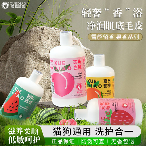 雪貂留香狗狗沐浴露500ml果香低敏柔顺香波猫咪狗子通用洗澡浴液
