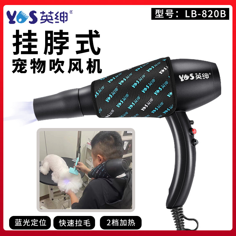 英绅宠物吹风机挂脖式猫咪狗狗洗澡电吹风美容拉毛烘干恒温吹风筒,宠物/宠物食品及用品,吹风机,淘宝优惠券,粉丝福利购,淘宝优惠卷