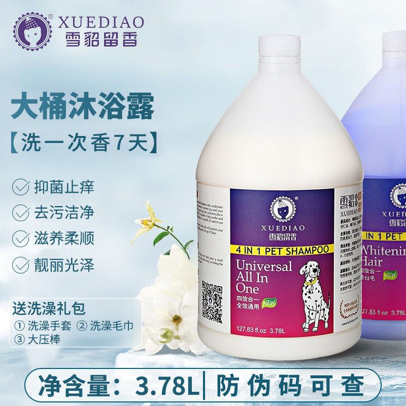 雪貂狗狗沐浴露持久留香大桶香波泰迪比熊宠物通用浴液护毛素3.78