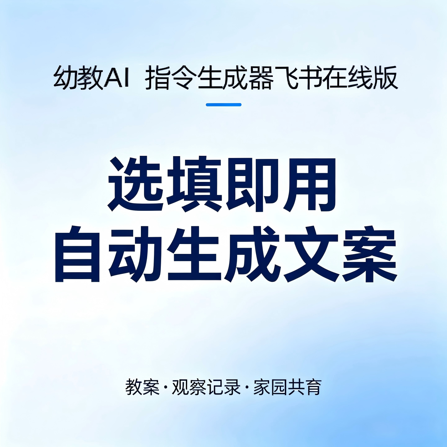 幼儿园幼师环创期末评语AI指令