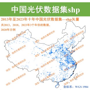 2013年至2023年十年中国光伏空间分布数据集shp矢量gis出图