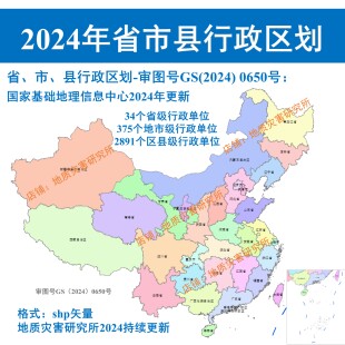 2024年最新全国省市区县行政区划边界shp矢量国家基础地理数据