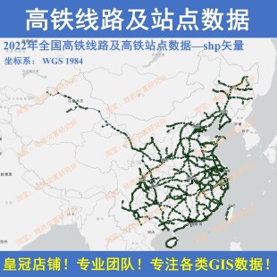 2022年全国高铁线路及高铁站点shp矢量数据集GIS高速铁路客专