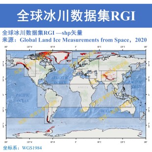 全球冰川数据集RGI冰川轮廓shp矢量数据arcgis加载