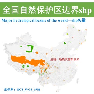 全国自然保护区边界shp矢量数据国家级省级县市级自然保护区