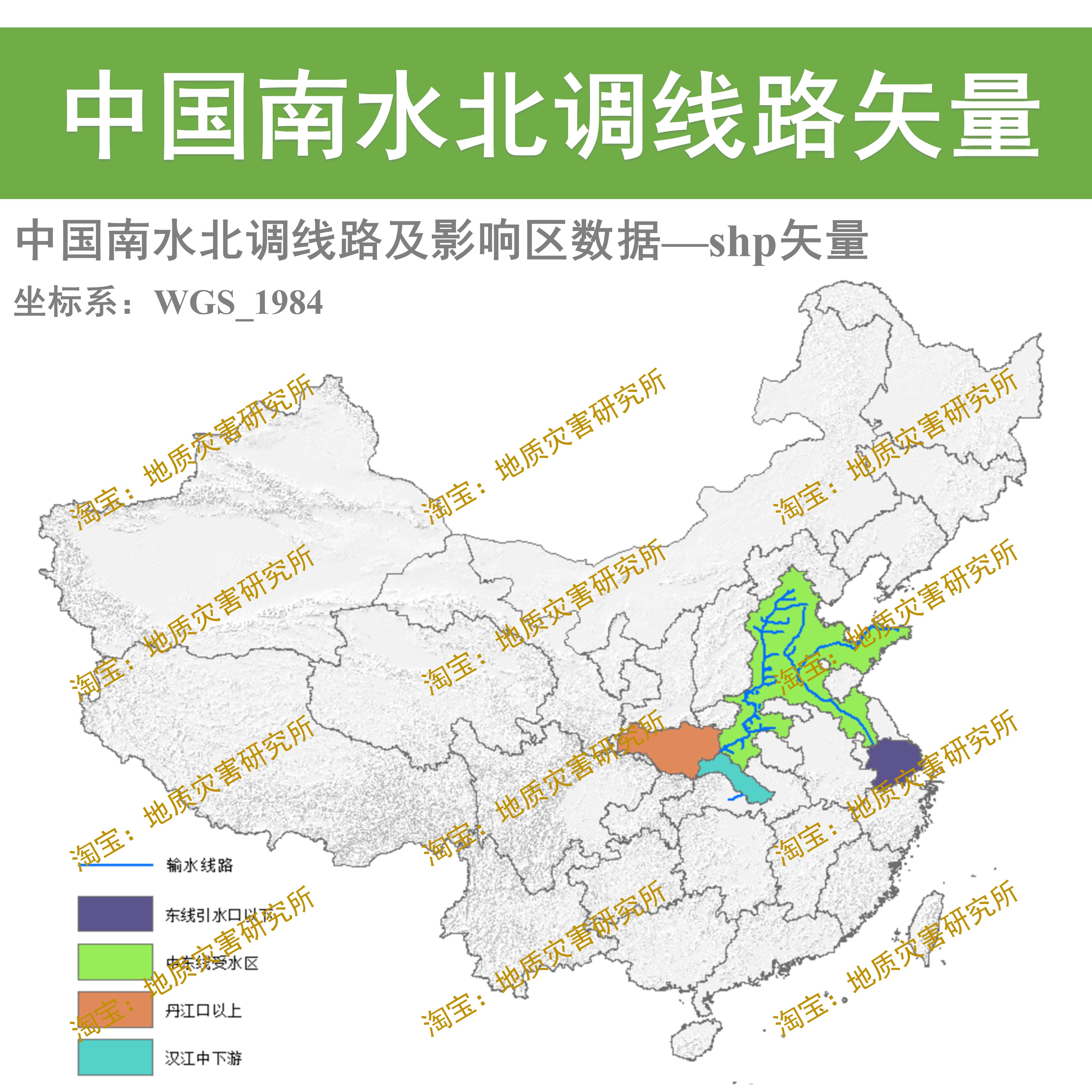 中国南水北调线路及影响区数据shp矢量gis出图