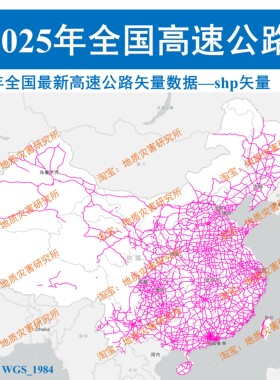 2025全国最新高速公路矢量数据shp数据库高速线路arcgis图qgis图