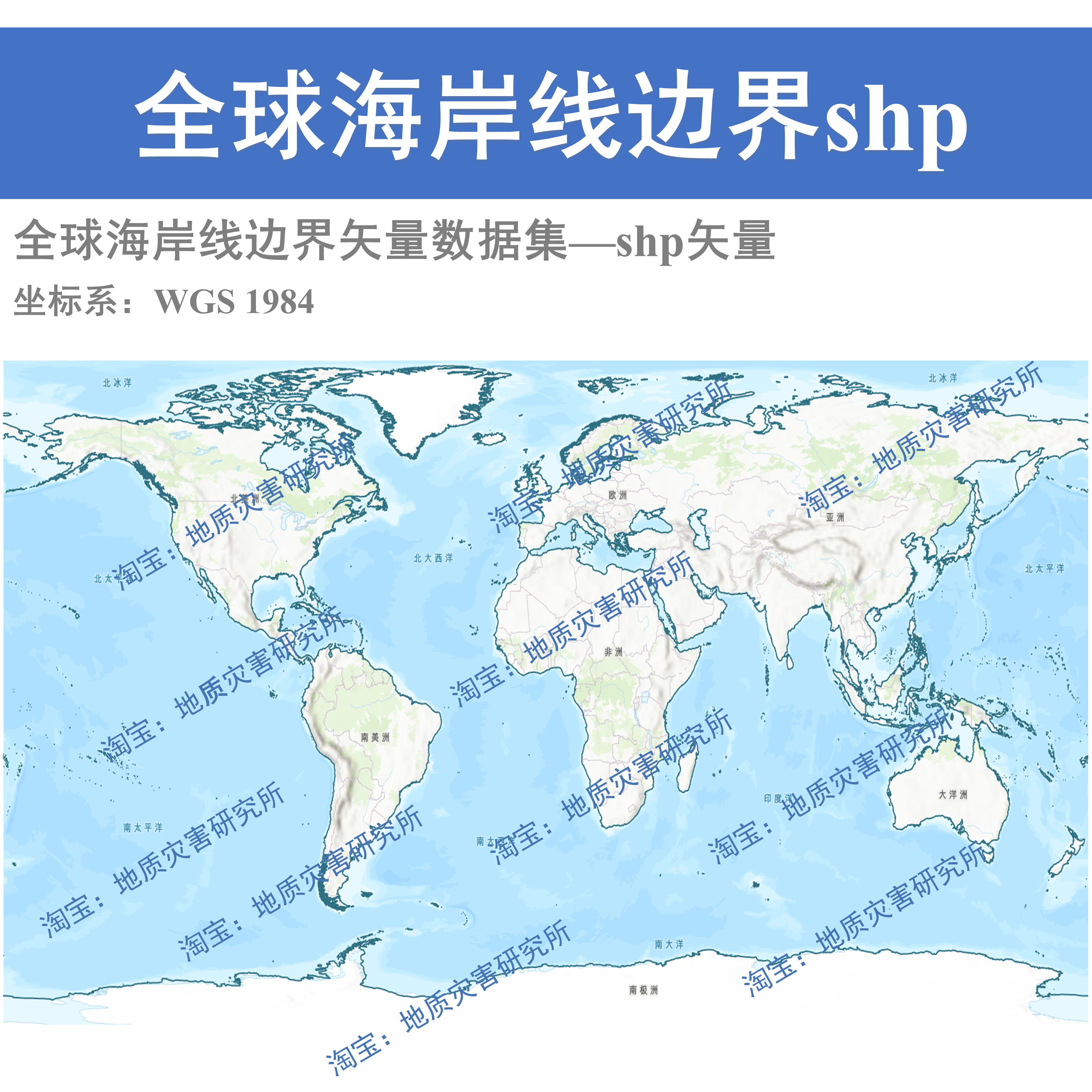 全球海岸线边界shp矢量数据集coastlines边界线文件arcgis出图