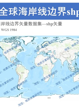 全球海岸线边界shp矢量数据集coastlines边界线文件arcgis出图