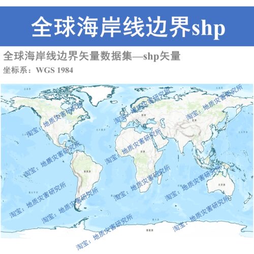 全球海岸线边界shp矢量数据集coastlines边界线文件arcgis出图