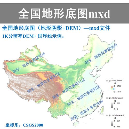 全国地形底图（地形阴影+DEM）mxd数据集arcgis直接打开地形地貌