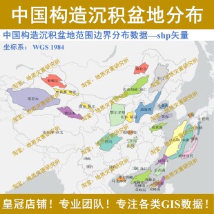 中国构造沉积盆地范围边界分布shp矢量数据集准噶尔塔里木盆地
