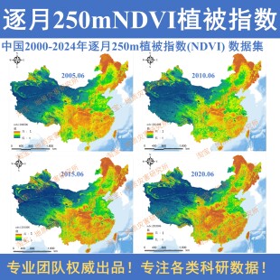 2000-2024中国逐月250m植被指数NDVI栅格Tiff数据集GIS植被强度