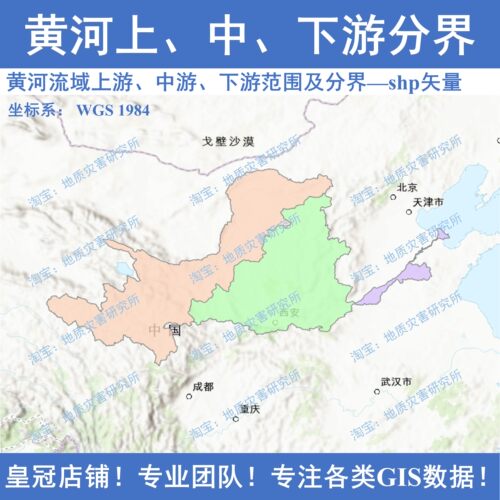 黄河流域上游、中游、下游范围及分界shp矢量数据集上中下游GIS