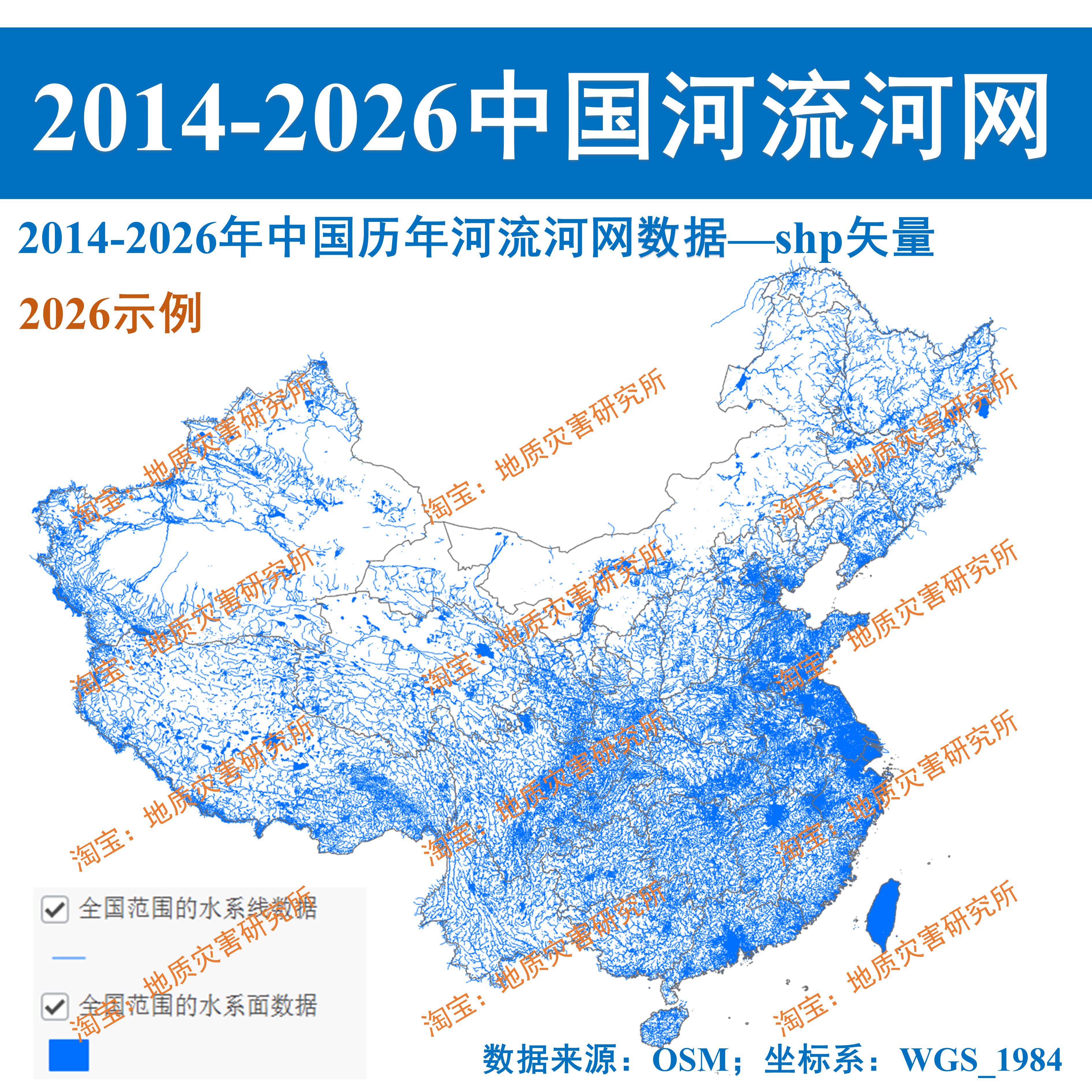 2014-2026中国河网shp矢量数据
