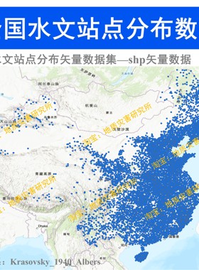 全国水文站点分布矢量数据集shp矢量水文基本站专业站点位gis图