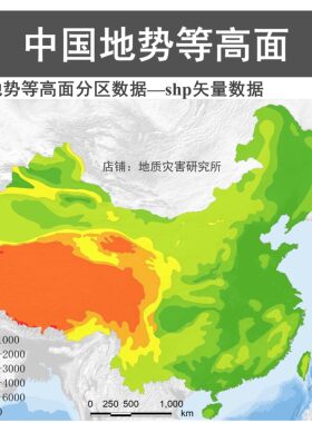 全国地势等高面分区数据shp矢量地形海拔山脉等级gis山地山峰数据