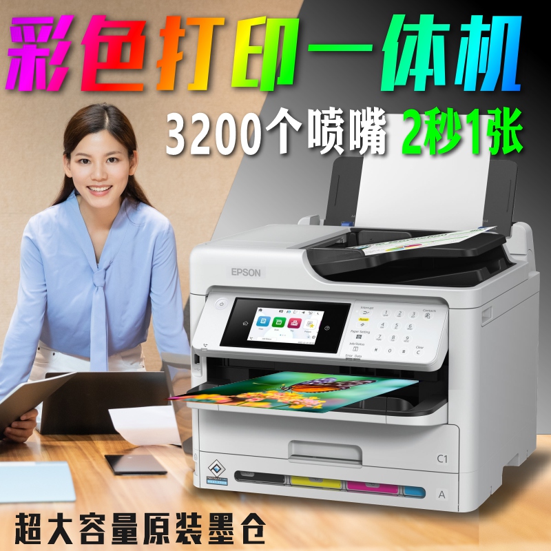 EPSON办公无线快速耐用共享墨仓