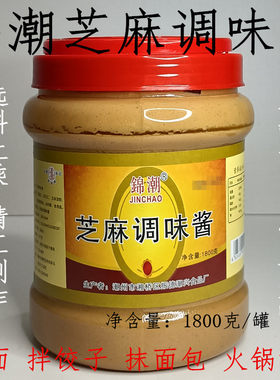 潮州锦潮芝麻调味酱红头船沙茶酱