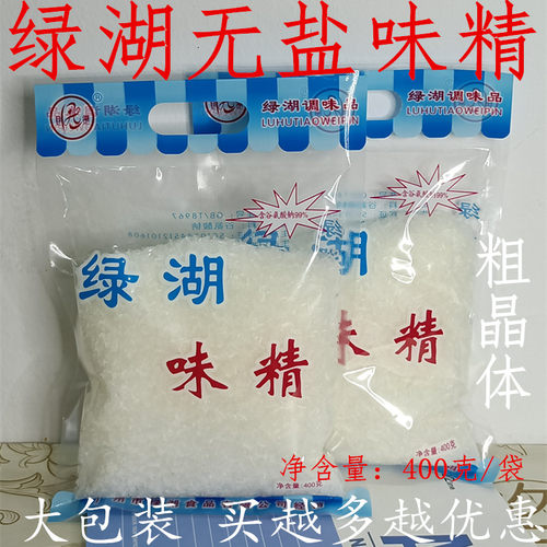 绿湖味精晶体无盐大包商用调味料
