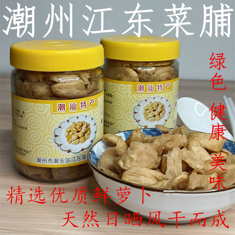 潮州江东菜脯粒香脆原味雄继