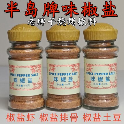 椒盐粉烧烤粉烧烤撒料半岛牌味椒盐鸡太郎味椒盐加厨宝烧烤粉腌料