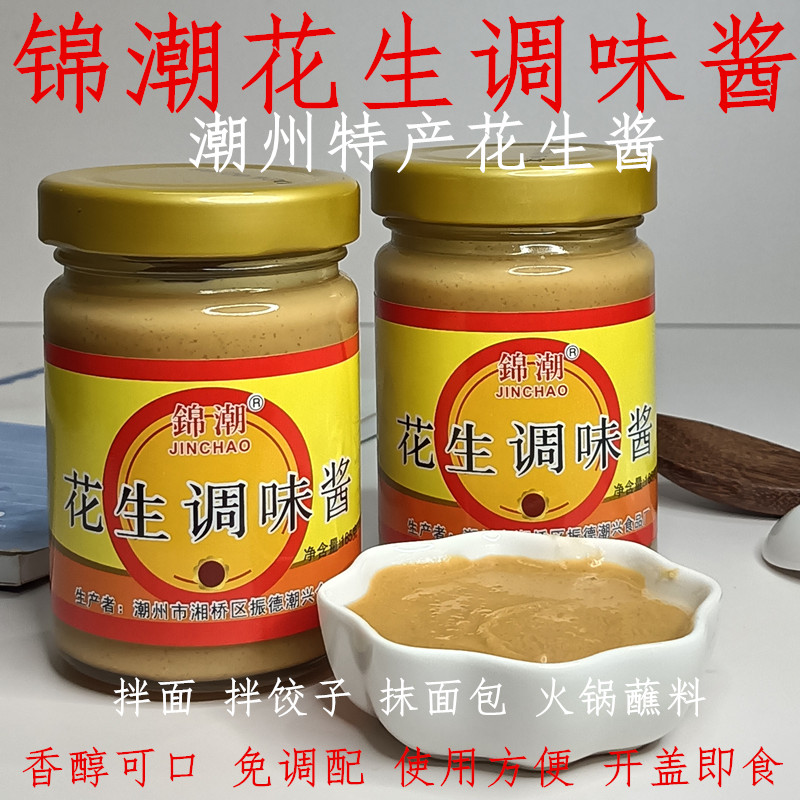 锦潮花生调味酱皇牌沙茶酱宝塔牌