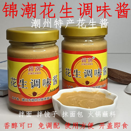 锦潮花生调味酱皇牌沙茶酱宝塔牌