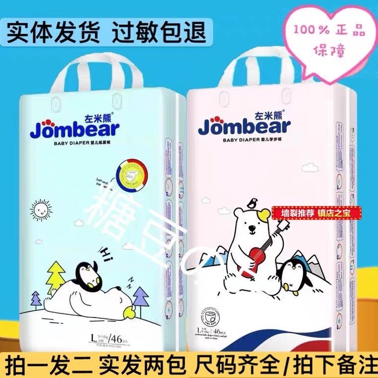 左米熊买一送一左米熊纸尿裤ML拉拉裤学步裤XL尿不湿柔软干爽瞬吸,婴童尿裤,拉拉裤/学步裤/成长裤正装,淘宝优惠券,粉丝福利购,淘宝优惠卷