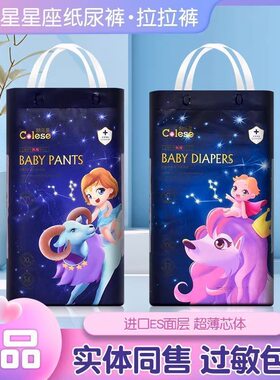 酷乐星星座医用纸尿裤宝宝拉拉裤学行裤超薄透气干爽瞬吸尿不湿