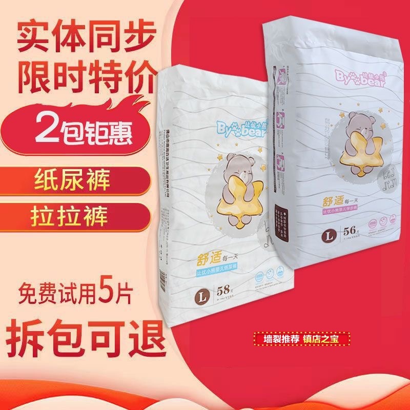 新款比优小熊纸尿裤拉拉裤新生