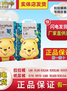 迷你维尼迷你熊婴儿纸尿裤拉拉超薄成长裤学步一体尿不湿干爽透气