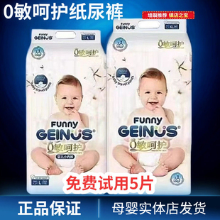 超薄透气内裤 拉拉裤 尿不湿 GEINUS趣天才0敏呵护婴儿纸尿裤 Funny