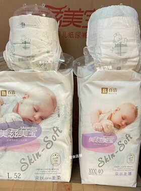 百洁美滋美宝纸尿裤拉拉裤婴儿尿不湿干爽透气柔软亲肤超薄学步裤
