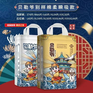 国潮贝勒爷纸尿裤拉拉裤婴幼儿超薄透气亲肤宝宝尿不湿