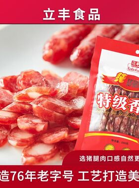 上海老字号立丰香肠特级香肠甜味猪腿肉煲仔饭腊肠(广式)250g