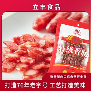 上海老字号立丰香肠特级香肠甜味猪腿肉煲仔饭腊肠(广式)250g