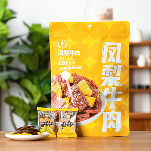 小辣椒凤梨梅子味牛肉熟食即食办公室零食牛肉干300g