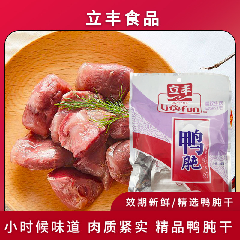 立丰鸭肫干真空小包散装熟食小吃肉类上海特产休闲零食148G*2袋